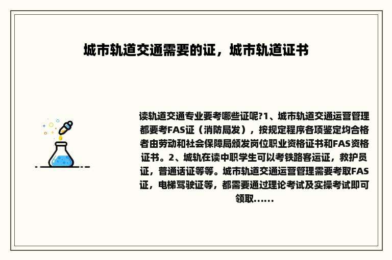 城市轨道交通需要的证，城市轨道证书