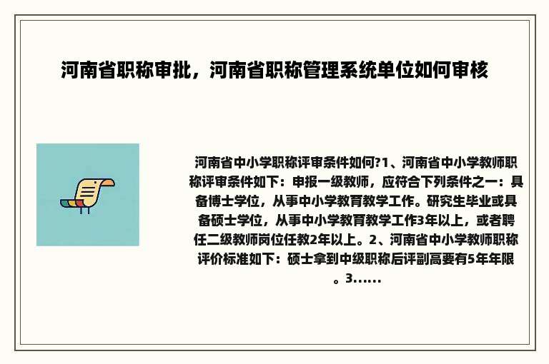 河南省职称审批，河南省职称管理系统单位如何审核