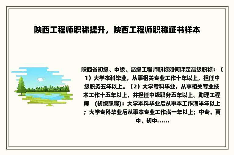 陕西工程师职称提升，陕西工程师职称证书样本