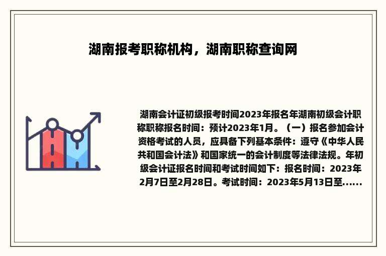 湖南报考职称机构，湖南职称查询网