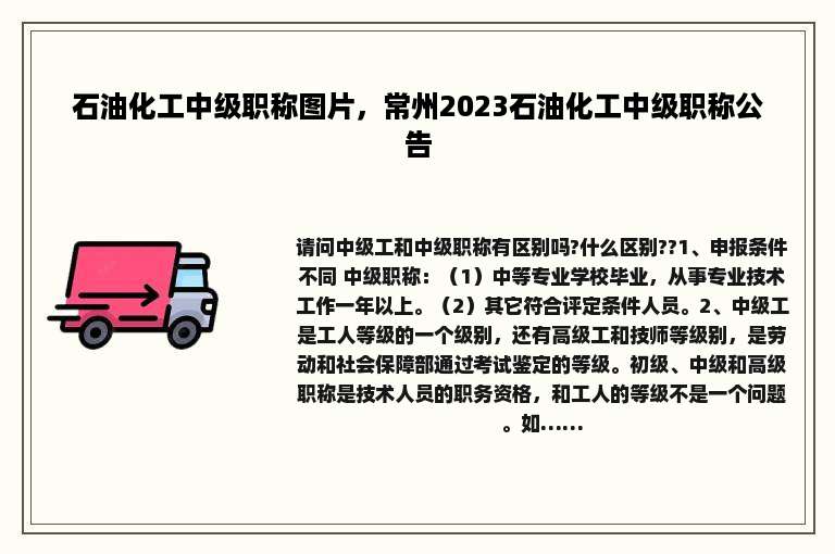 石油化工中级职称图片，常州2023石油化工中级职称公告