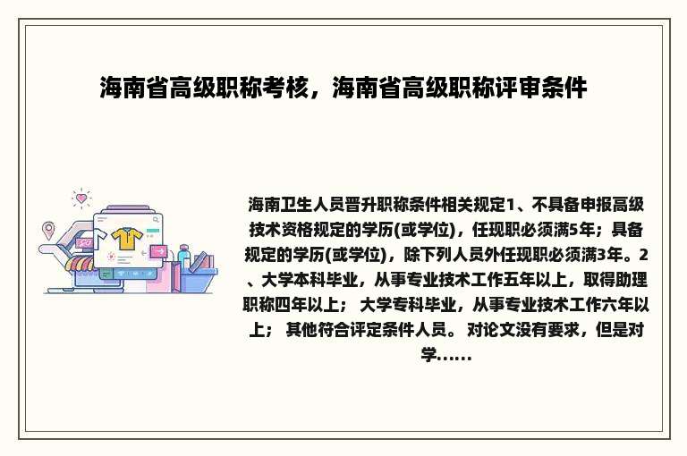 海南省高级职称考核，海南省高级职称评审条件