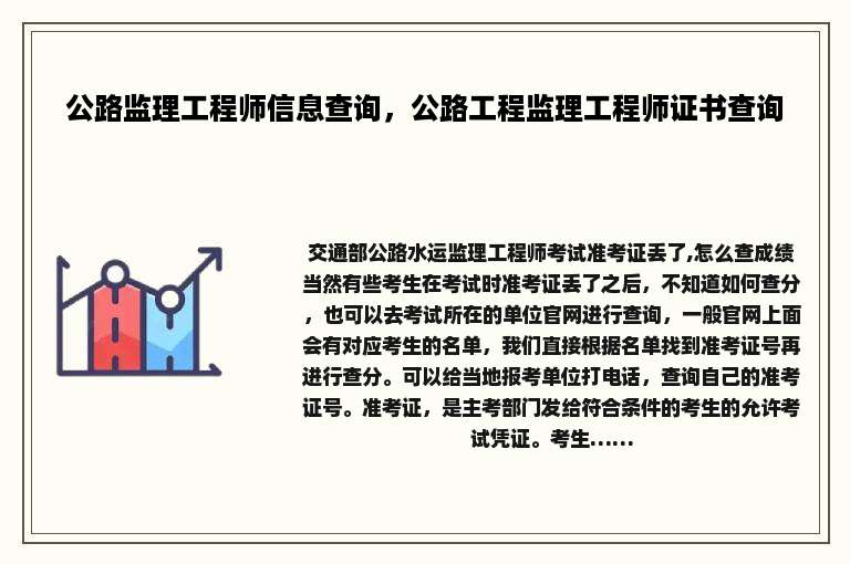 公路监理工程师信息查询，公路工程监理工程师证书查询