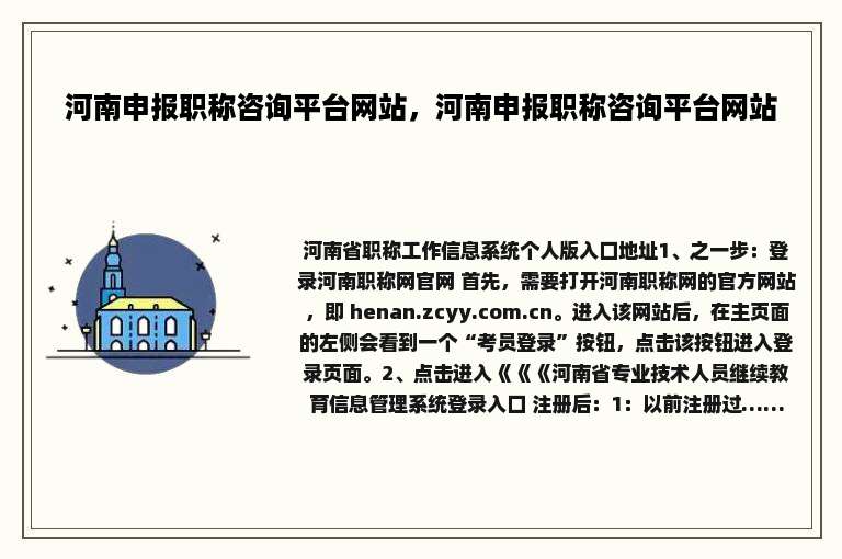 河南申报职称咨询平台网站，河南申报职称咨询平台网站
