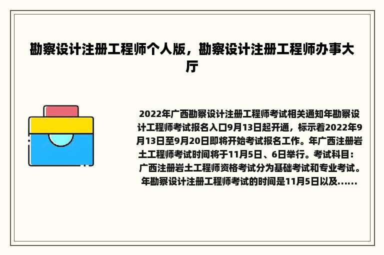 勘察设计注册工程师个人版，勘察设计注册工程师办事大厅
