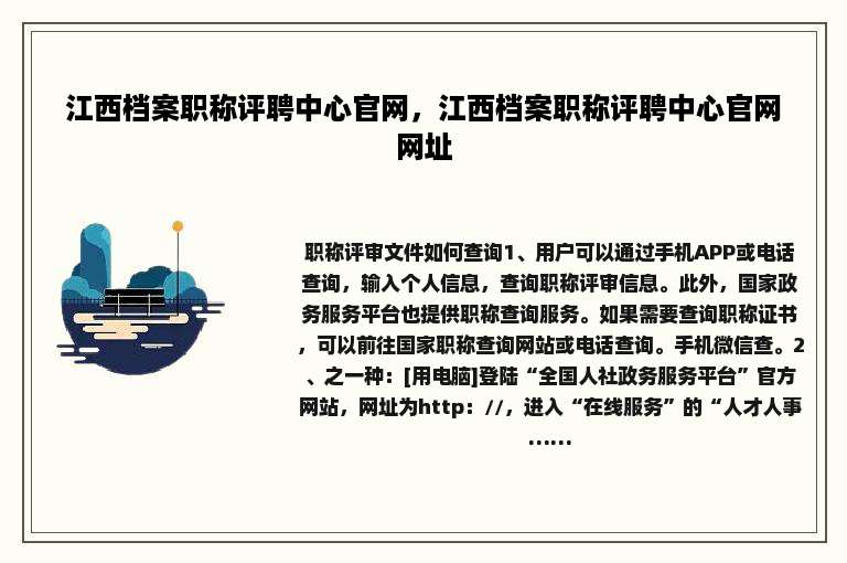 江西档案职称评聘中心官网，江西档案职称评聘中心官网网址