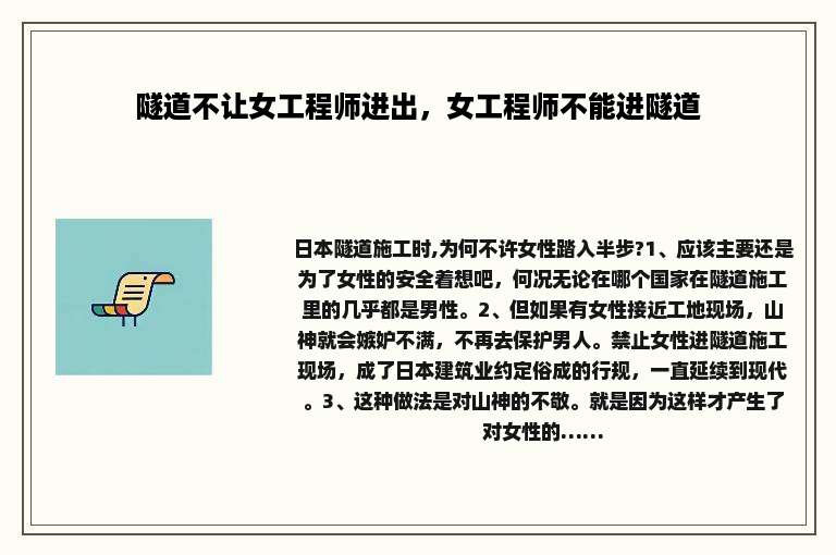 隧道不让女工程师进出，女工程师不能进隧道