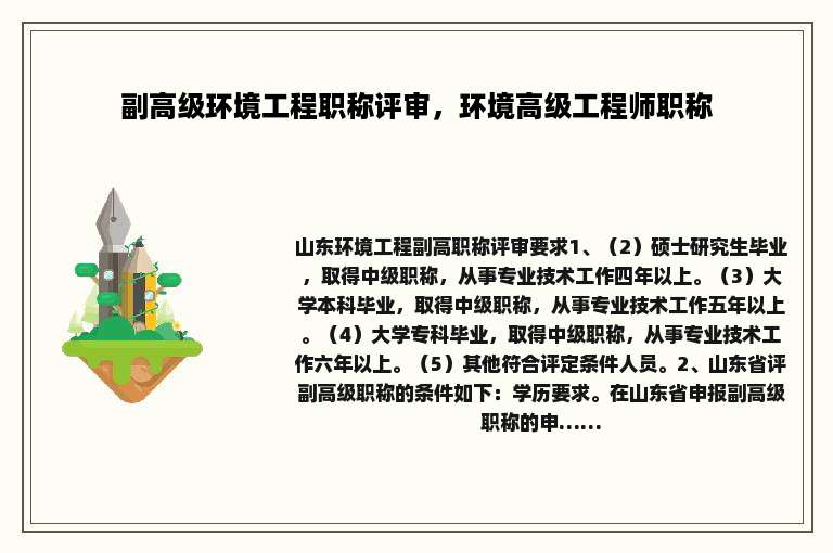 副高级环境工程职称评审，环境高级工程师职称