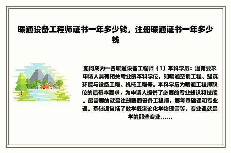 暖通设备工程师证书一年多少钱，注册暖通证书一年多少钱