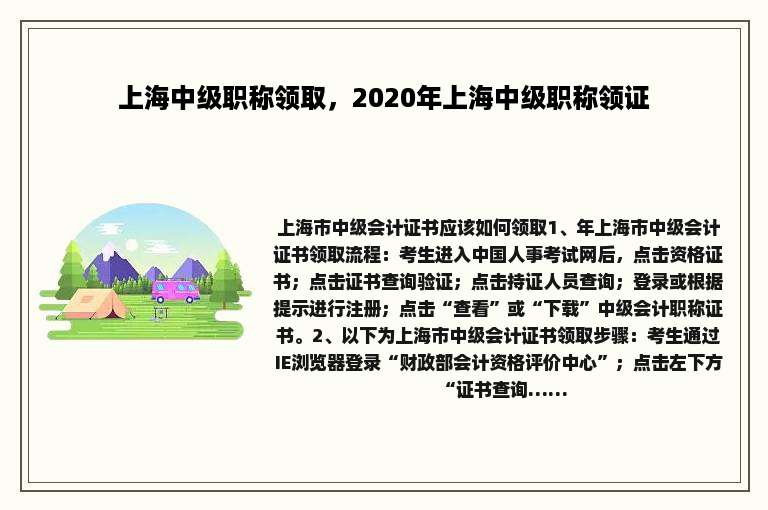 上海中级职称领取，2020年上海中级职称领证