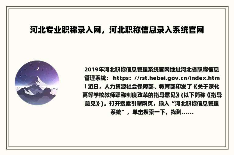 河北专业职称录入网，河北职称信息录入系统官网
