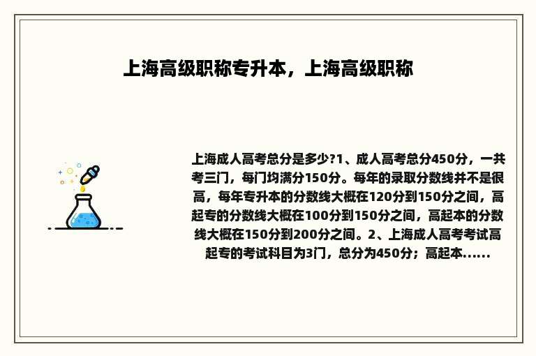 上海高级职称专升本，上海高级职称