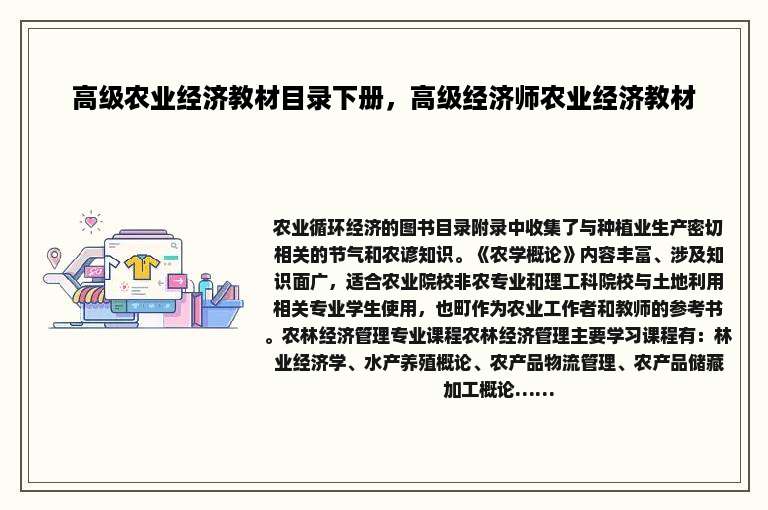 高级农业经济教材目录下册，高级经济师农业经济教材