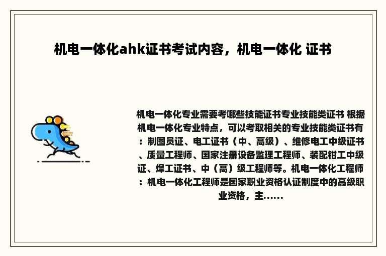 机电一体化ahk证书考试内容，机电一体化 证书
