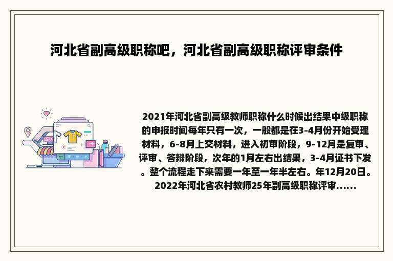 河北省副高级职称吧，河北省副高级职称评审条件