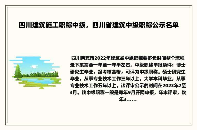 四川建筑施工职称中级，四川省建筑中级职称公示名单