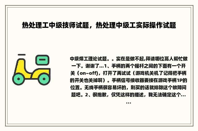 热处理工中级技师试题，热处理中级工实际操作试题