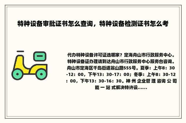 特种设备审批证书怎么查询，特种设备检测证书怎么考