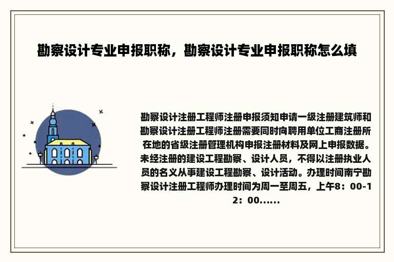 勘察设计专业申报职称，勘察设计专业申报职称怎么填