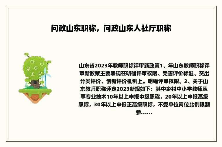 问政山东职称，问政山东人社厅职称