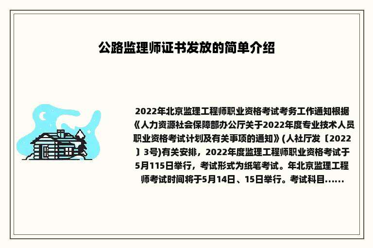 公路监理师证书发放的简单介绍