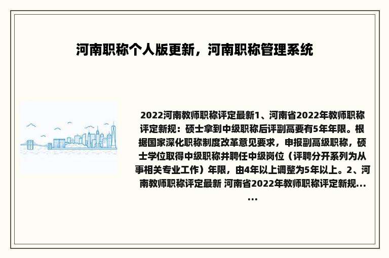 河南职称个人版更新，河南职称管理系统