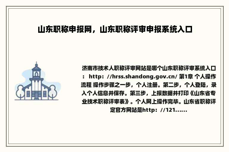 山东职称申报网，山东职称评审申报系统入口