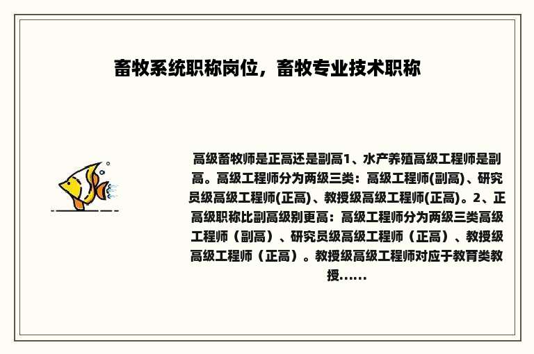 畜牧系统职称岗位，畜牧专业技术职称