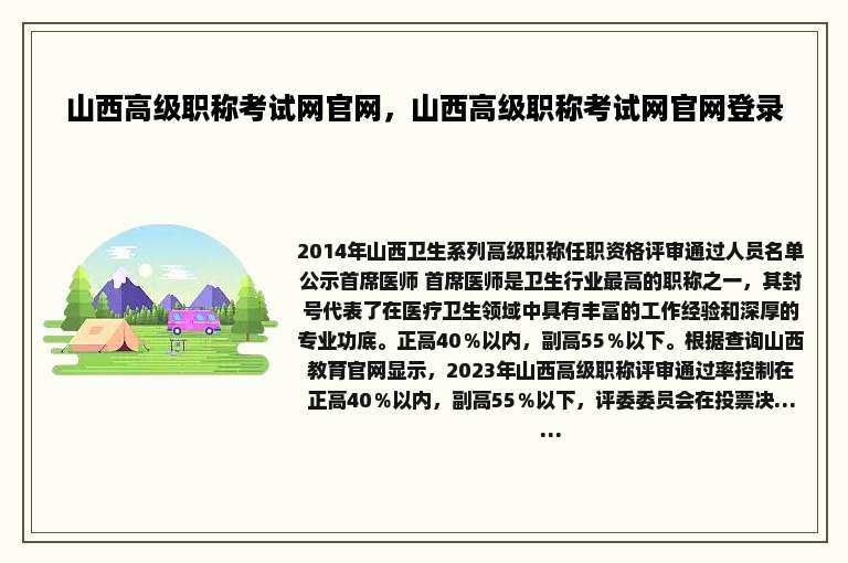 山西高级职称考试网官网，山西高级职称考试网官网登录