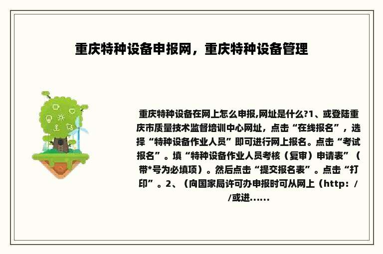 重庆特种设备申报网，重庆特种设备管理