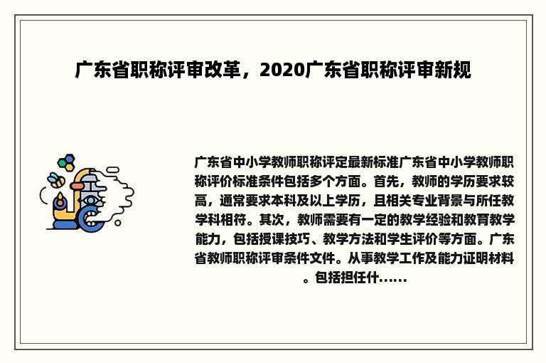 广东省职称评审改革，2020广东省职称评审新规