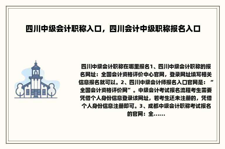 四川中级会计职称入口，四川会计中级职称报名入口