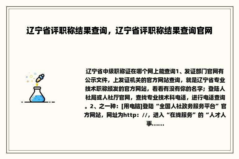 辽宁省评职称结果查询，辽宁省评职称结果查询官网