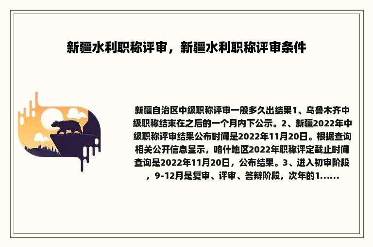 新疆水利职称评审，新疆水利职称评审条件