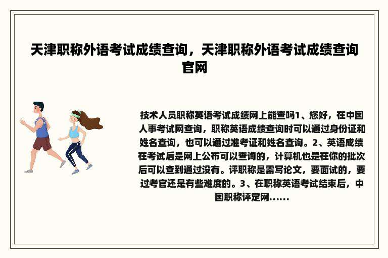 天津职称外语考试成绩查询，天津职称外语考试成绩查询官网