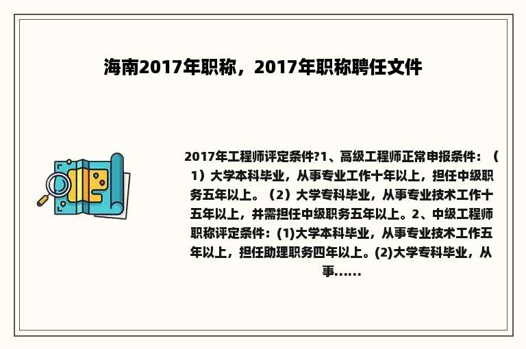 海南2017年职称，2017年职称聘任文件