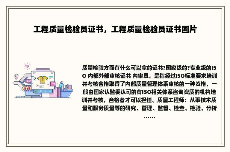 工程质量检验员证书，工程质量检验员证书图片