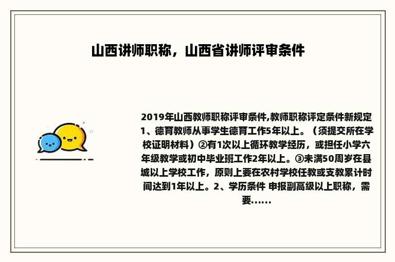 山西讲师职称，山西省讲师评审条件