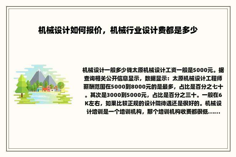 机械设计如何报价，机械行业设计费都是多少