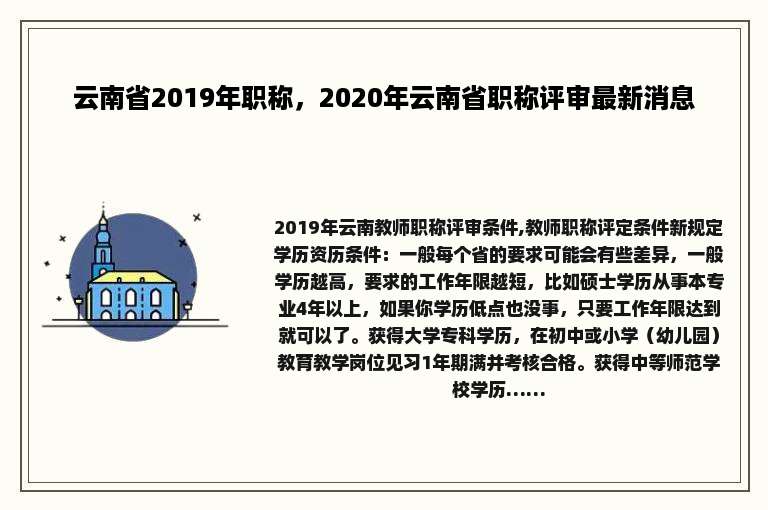 云南省2019年职称，2020年云南省职称评审最新消息