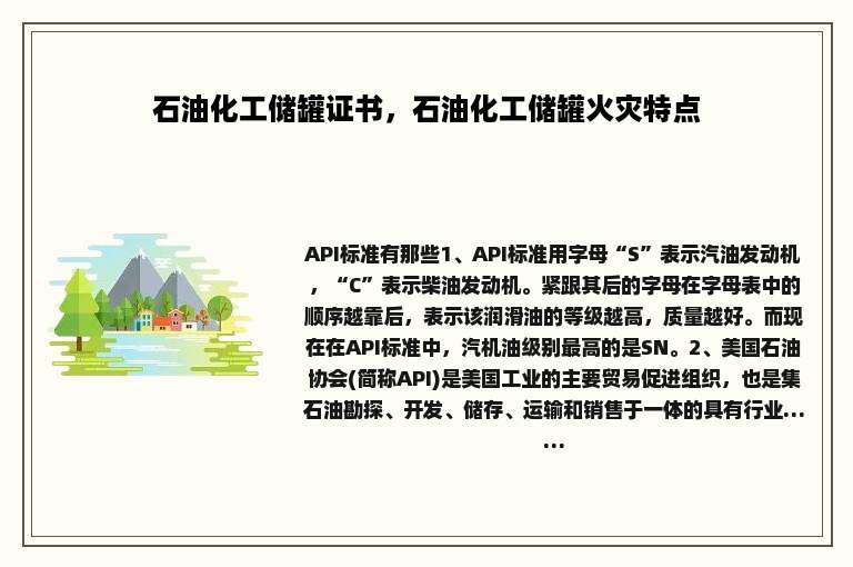 石油化工储罐证书，石油化工储罐火灾特点