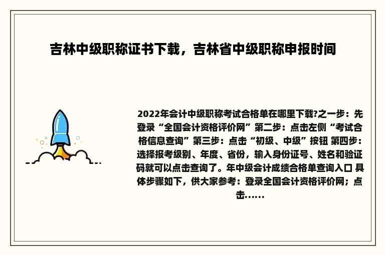 吉林中级职称证书下载，吉林省中级职称申报时间