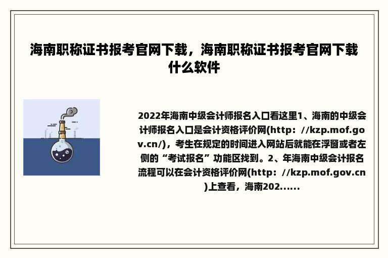海南职称证书报考官网下载，海南职称证书报考官网下载什么软件