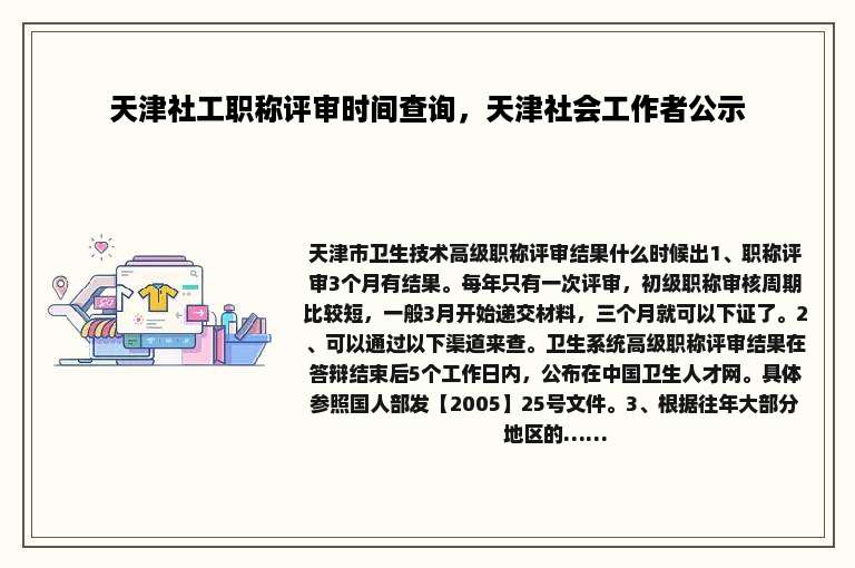 天津社工职称评审时间查询，天津社会工作者公示