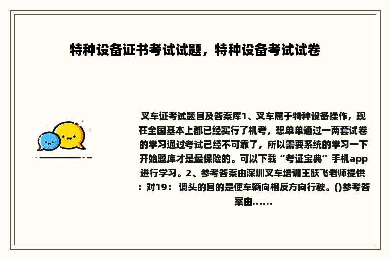 特种设备证书考试试题，特种设备考试试卷