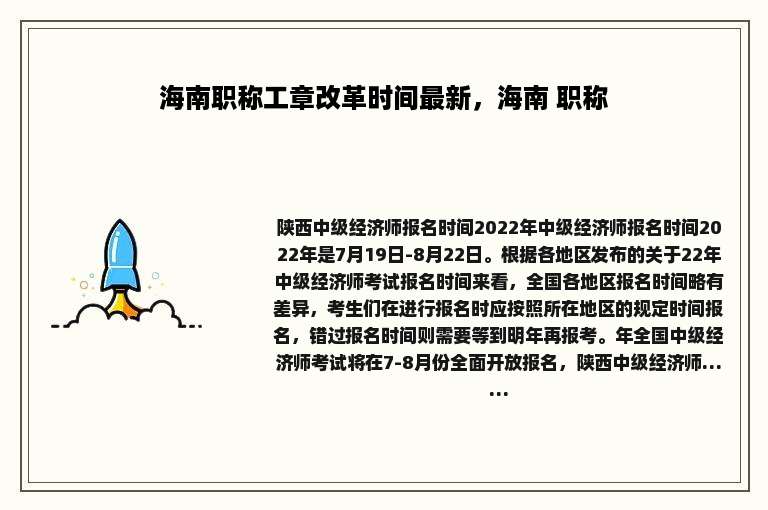 海南职称工章改革时间最新，海南 职称