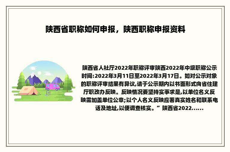 陕西省职称如何申报，陕西职称申报资料
