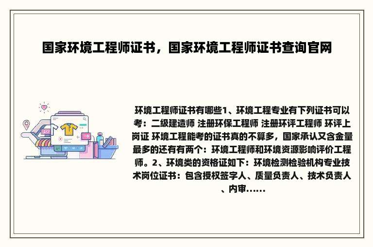 国家环境工程师证书，国家环境工程师证书查询官网