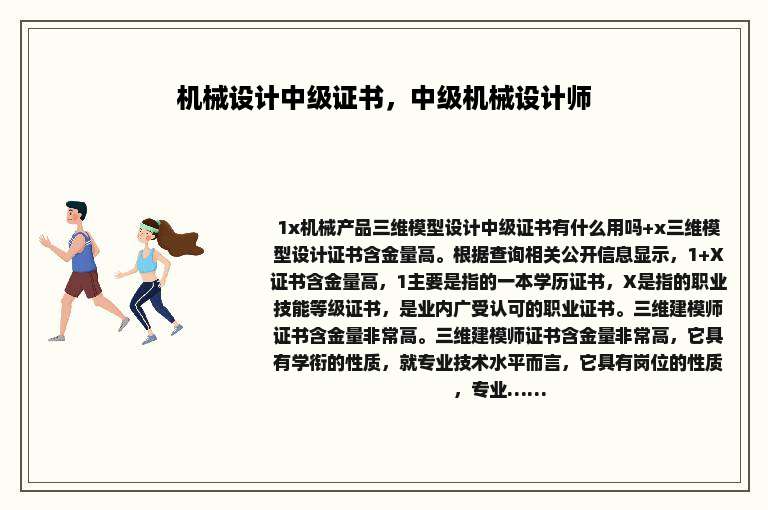 机械设计中级证书，中级机械设计师