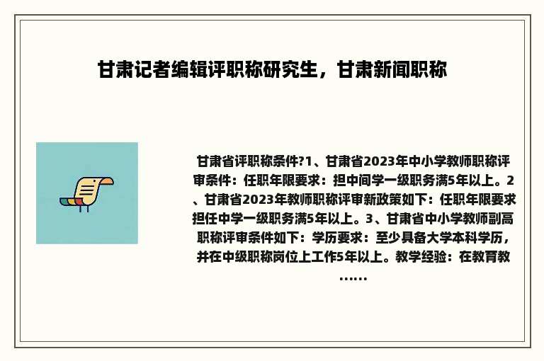 甘肃记者编辑评职称研究生，甘肃新闻职称